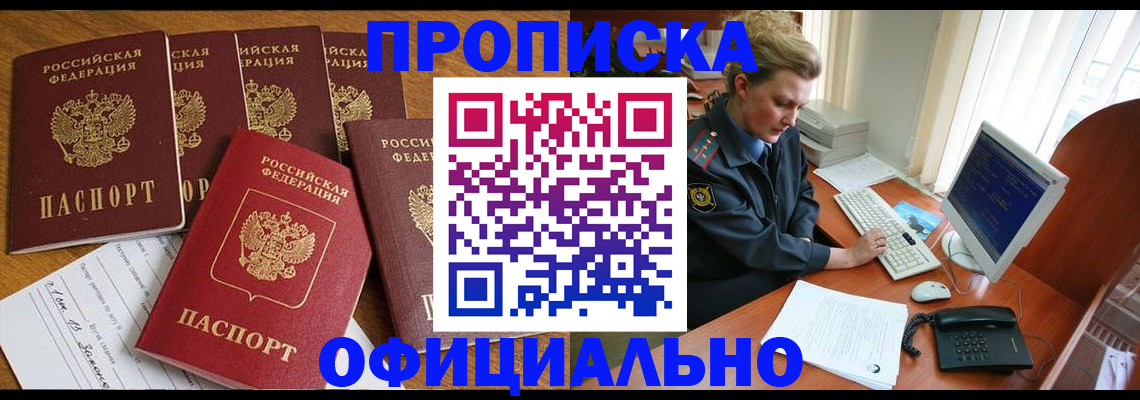 прописка для работы в Новоузенске