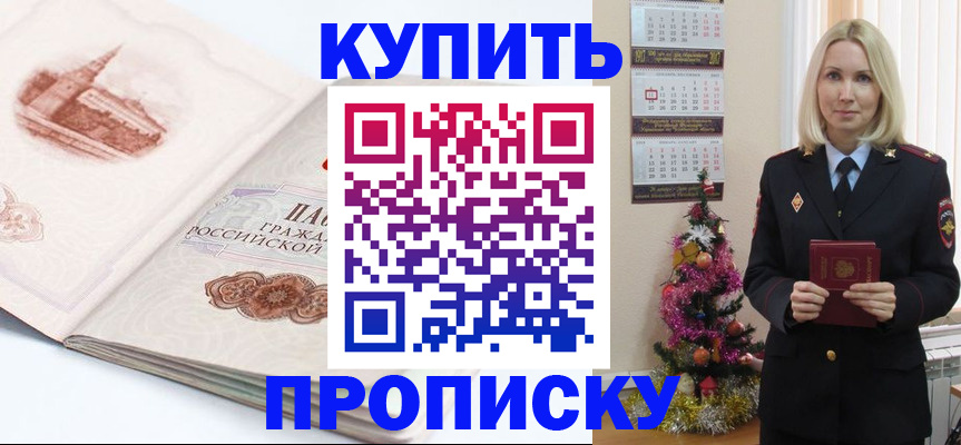 прописка в квартире в Новоузенске